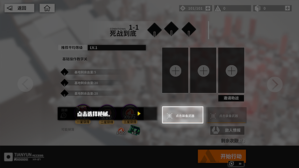 零灵天运防线正版手游下载安装