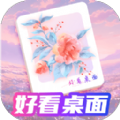 好看桌面助手