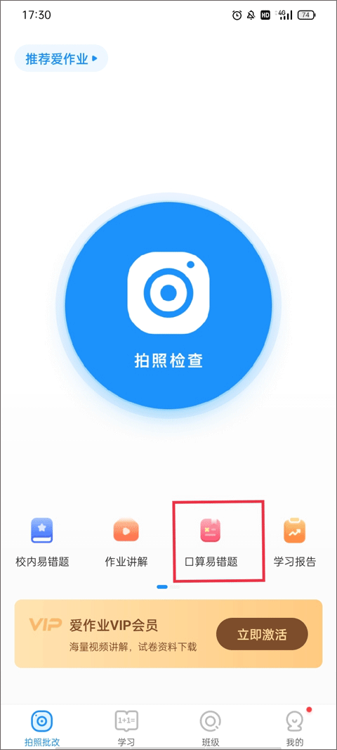 爱作业