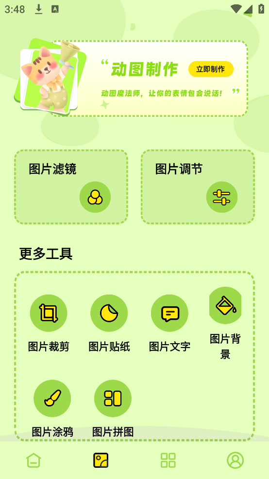 飞思修图软件