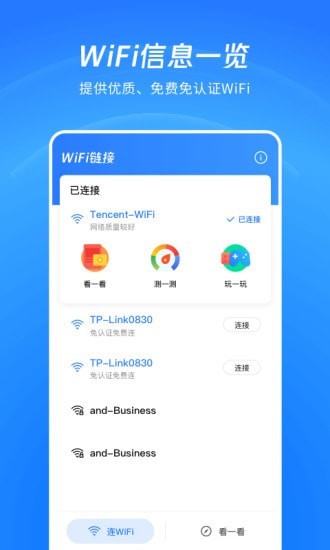 WIFI看一看