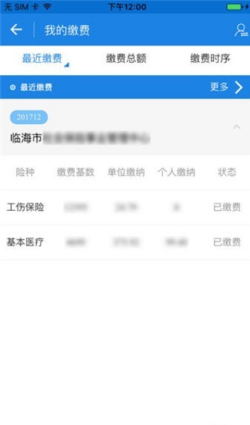 临海人社