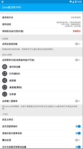 Zone悬浮球Pro专业版