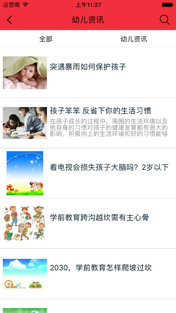 幼儿教育行业平台