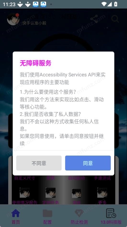 小毅连点器