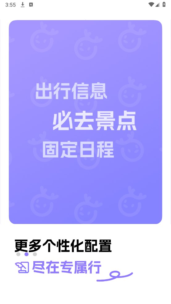 随鹿旅行