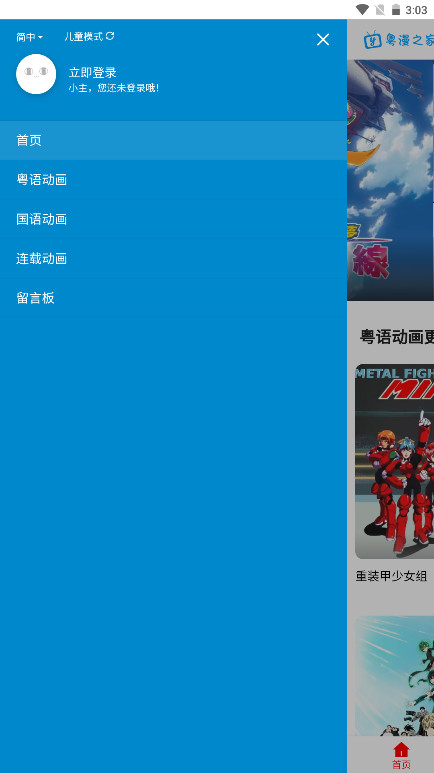 粤漫之家