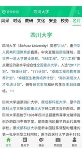校园发布