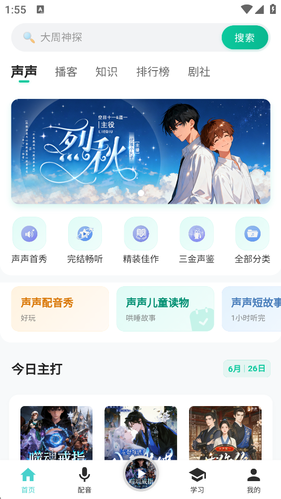 声声好听