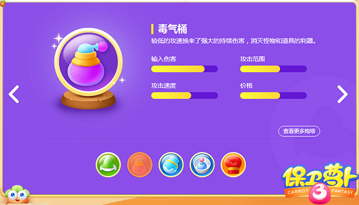 保卫萝卜3苹果单机版