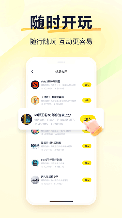 yy语音聊天