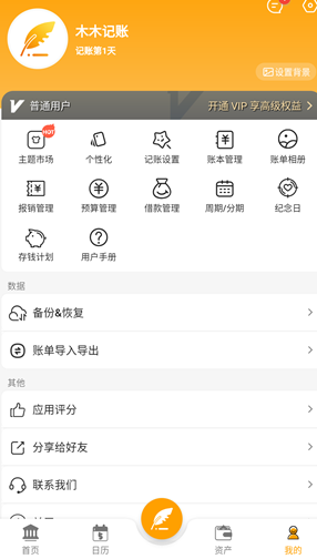 木木记账app