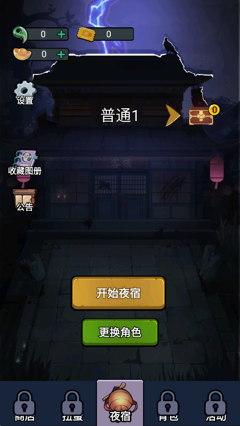 猛鬼来袭