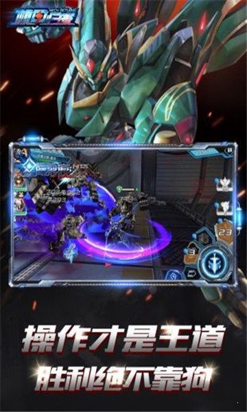 机甲突袭