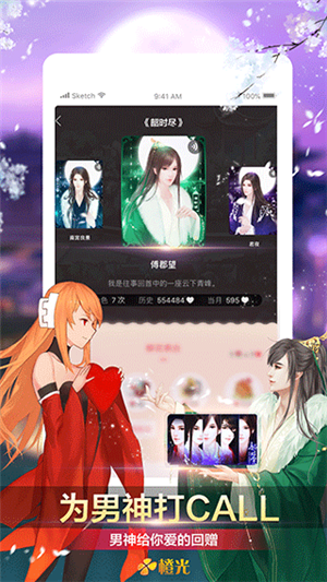 橙光游戏