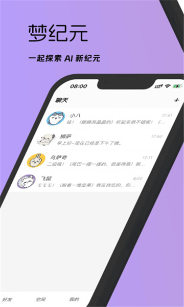 梦纪元ai聊天