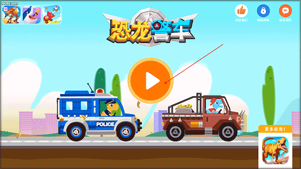 恐龙警车