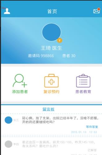 心脏康复医护端