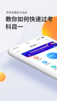 驾考宝典
