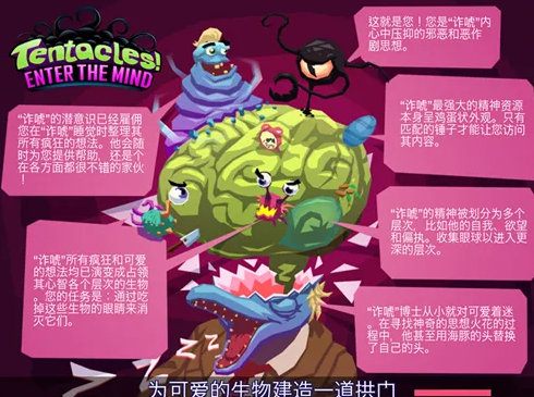 触须精灵进入大脑破解版