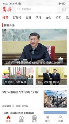 云上嵩县