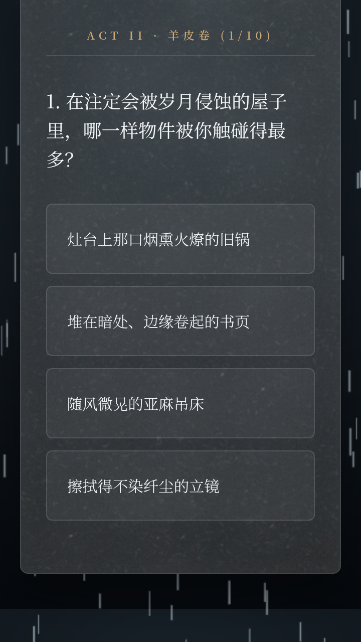 百年孤独命运模拟器