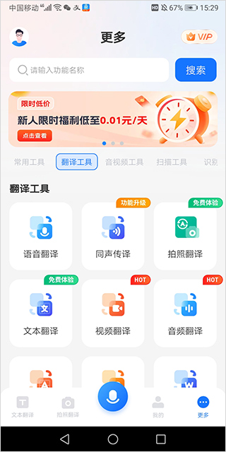 语音翻译王免费版