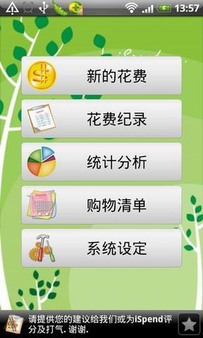 消费追踪