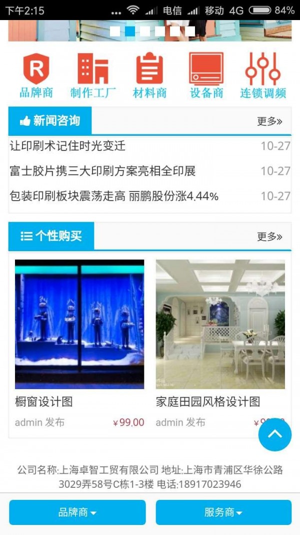 连锁调频