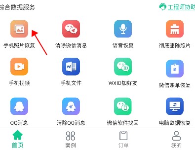 数据恢复助手