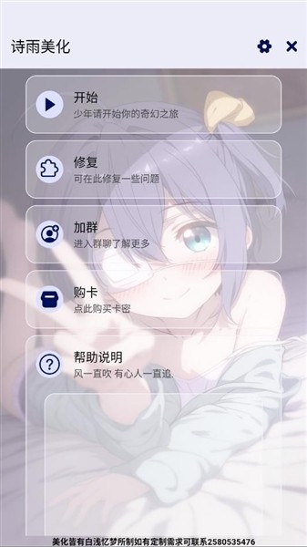 诗雨美化插件