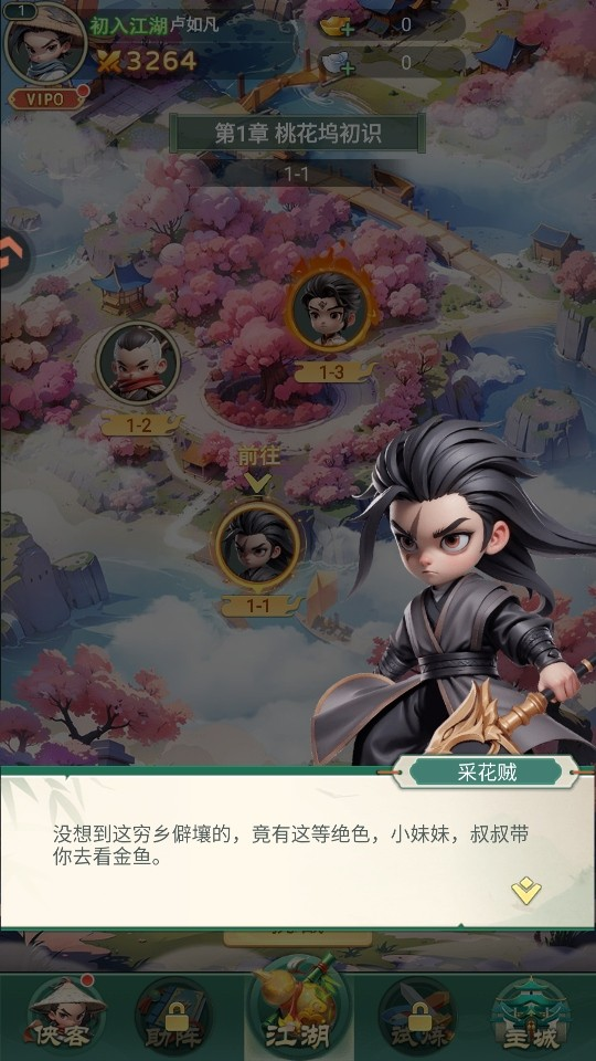 武侠称霸