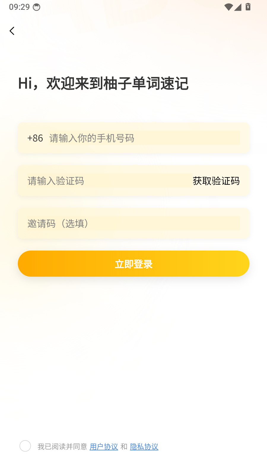 柚子单词速记