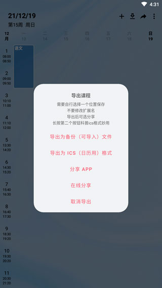WakeUp课程表app