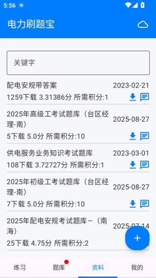 电力刷题宝
