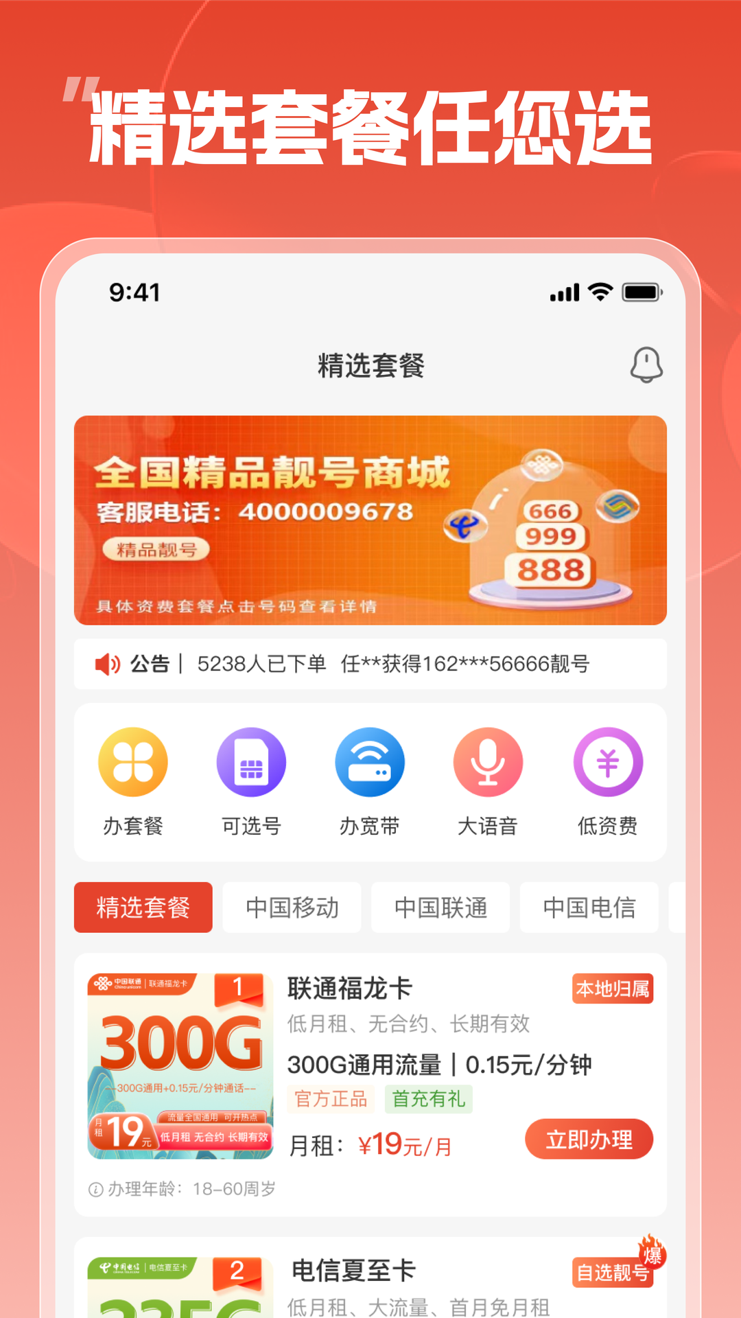 靓号帮
