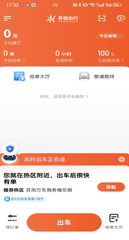 昇伽出行