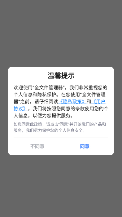 文件管理器