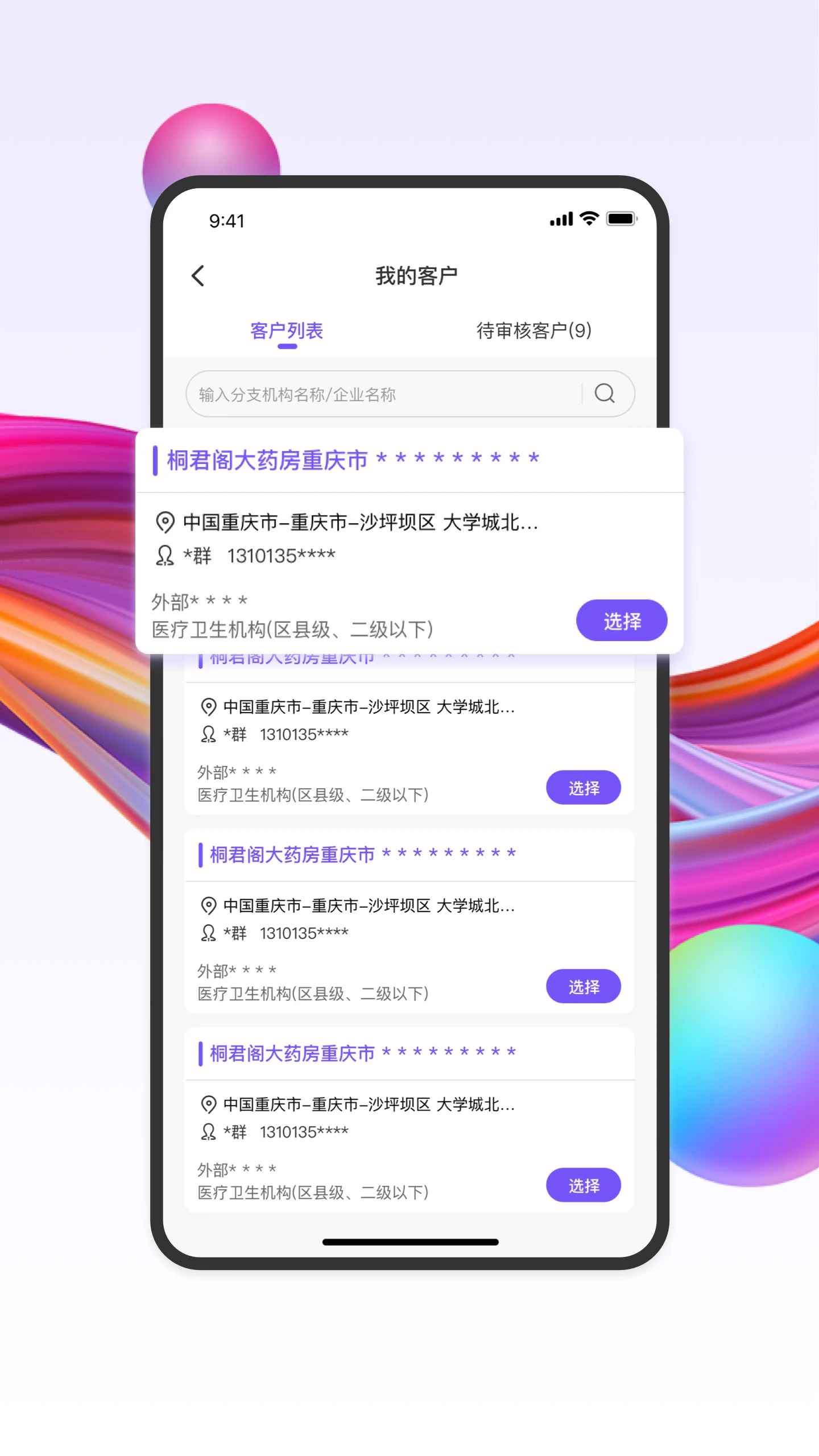 药东东