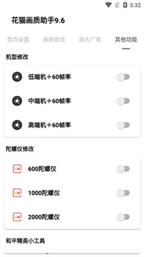 花猫画质助手软件