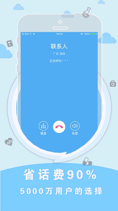 SKY省钱电话