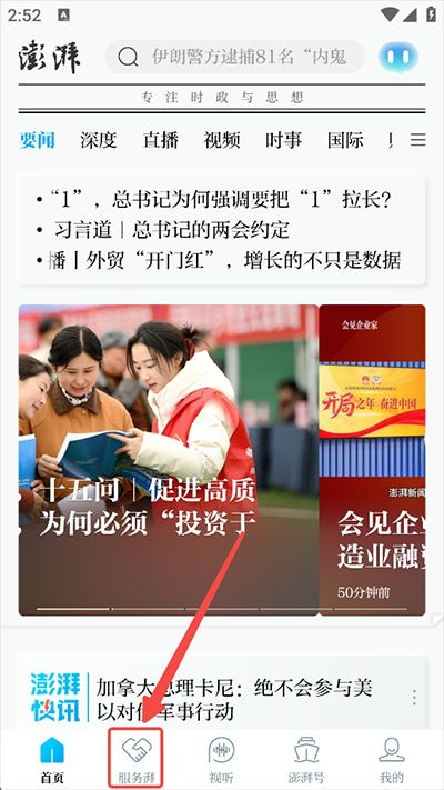 澎湃新闻手机客户端
