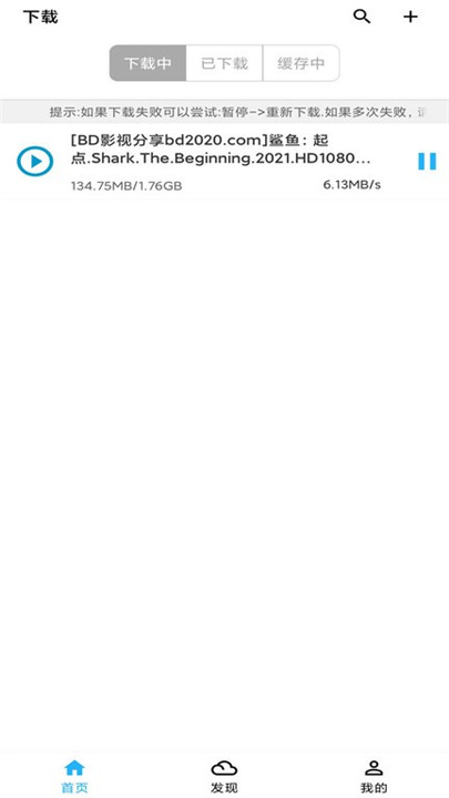 冰冰下载器