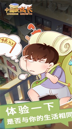 中国式成长教育