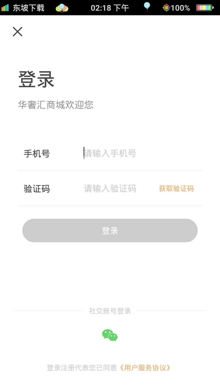 华奢汇