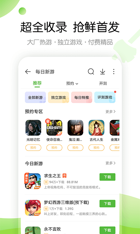 4399游戏盒子手机版