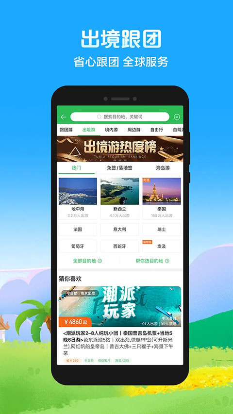 途牛旅游网app安卓