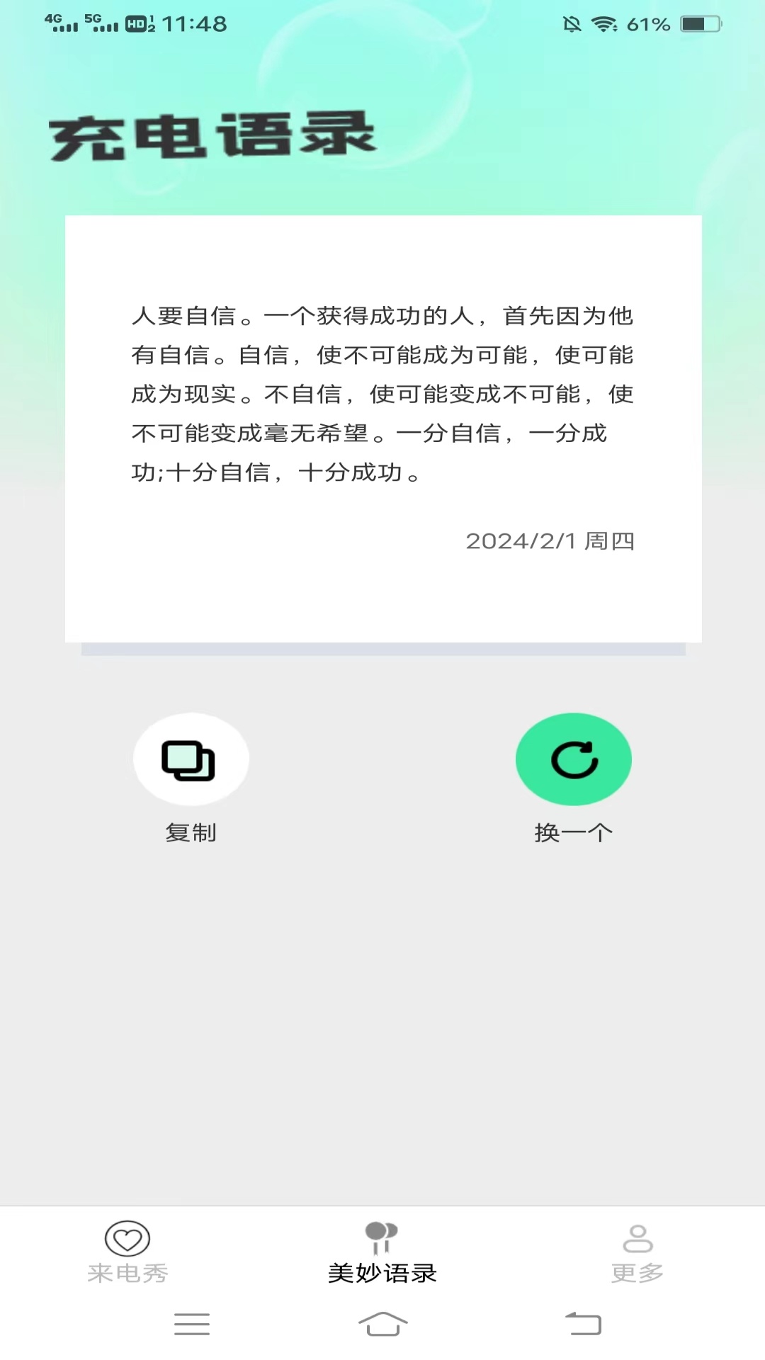 摄星美妙来电秀