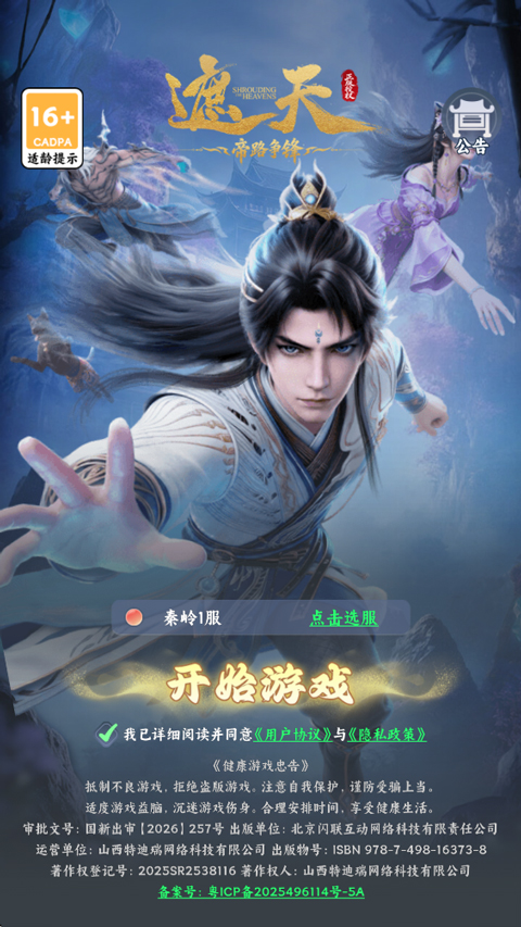 遮天帝路争锋