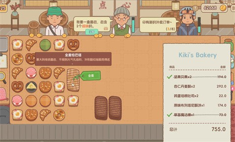 面包日记